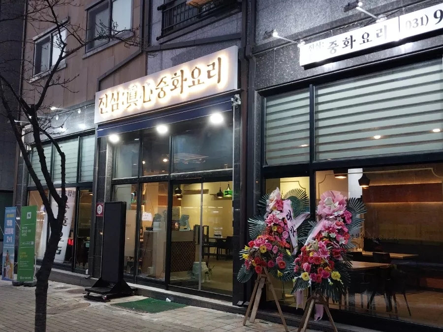 남도짬뽕 이미지