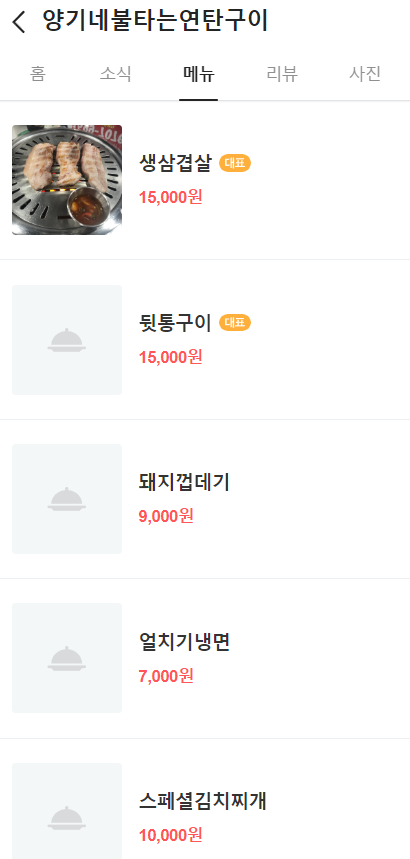 양기네불타는연탄구이 이미지
