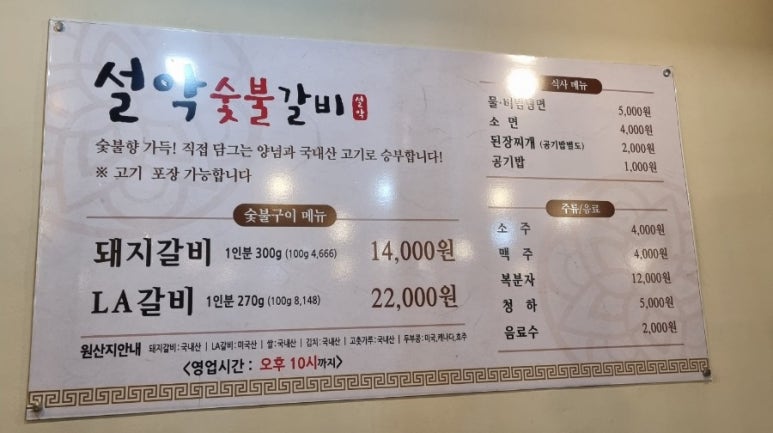 설악숯불갈비 이미지
