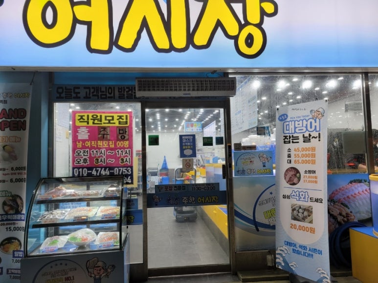 싱싱종합어시장 이미지