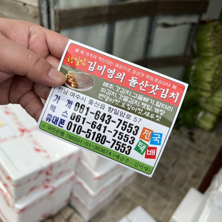김미영의돌산갓김치 이미지