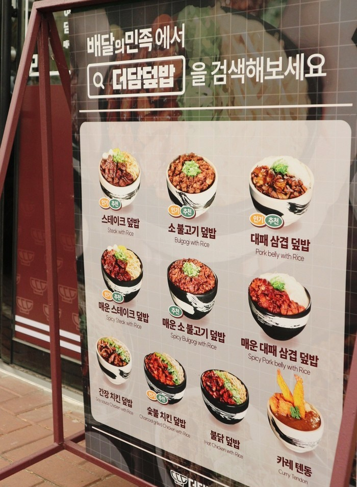 더담덮밥 이미지