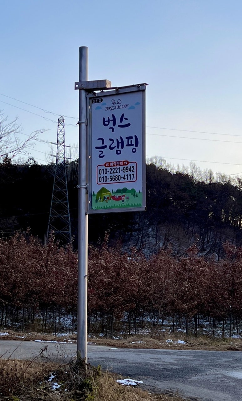 벅스글램핑 이미지