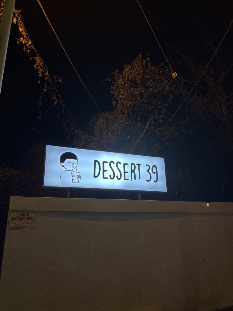디저트39창원귀산점 이미지