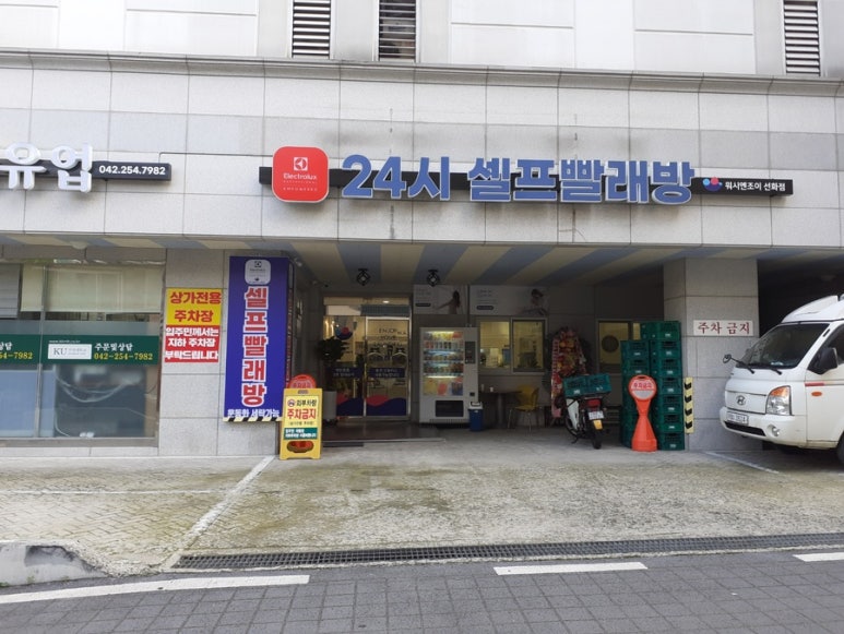 워시엔조이셀프빨래방선화동점 이미지