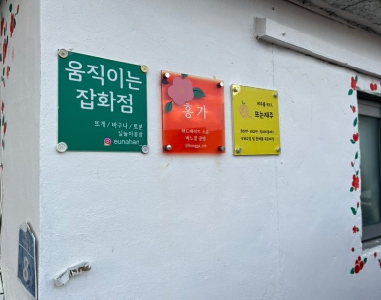 움직이는잡화점 이미지