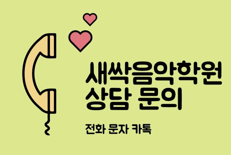 새싹음악학원 이미지