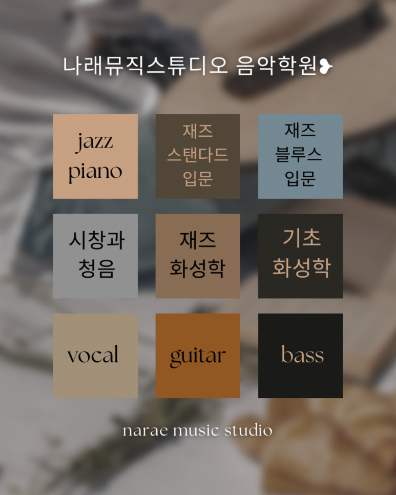 나래음악학원 이미지