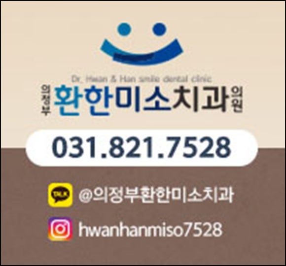 의정부환한미소치과의원 이미지
