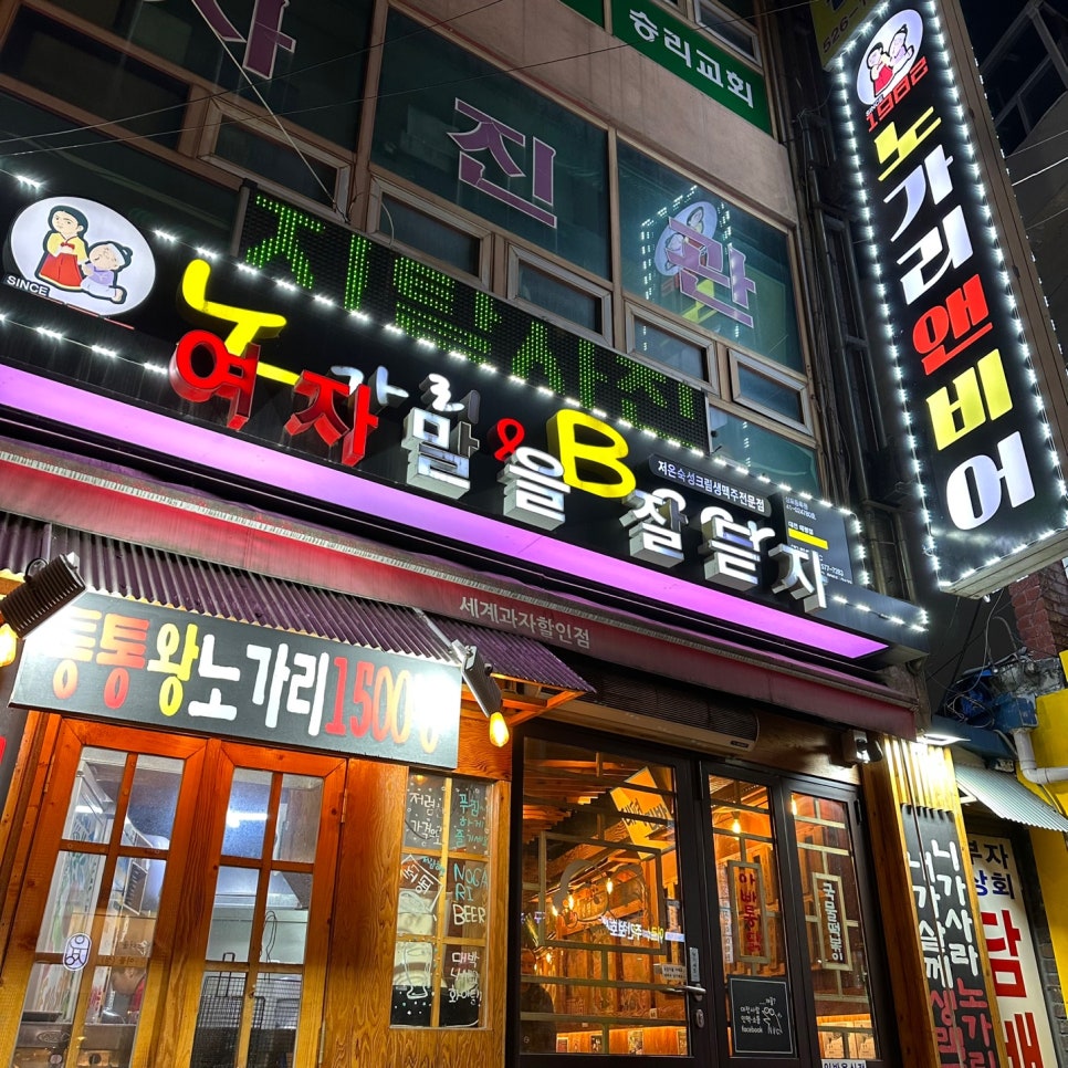 노가리앤비어 이미지