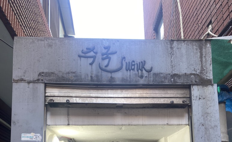 수상한발효실 이미지