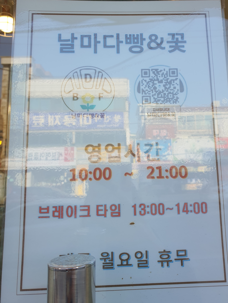날마다꽃&빵 이미지