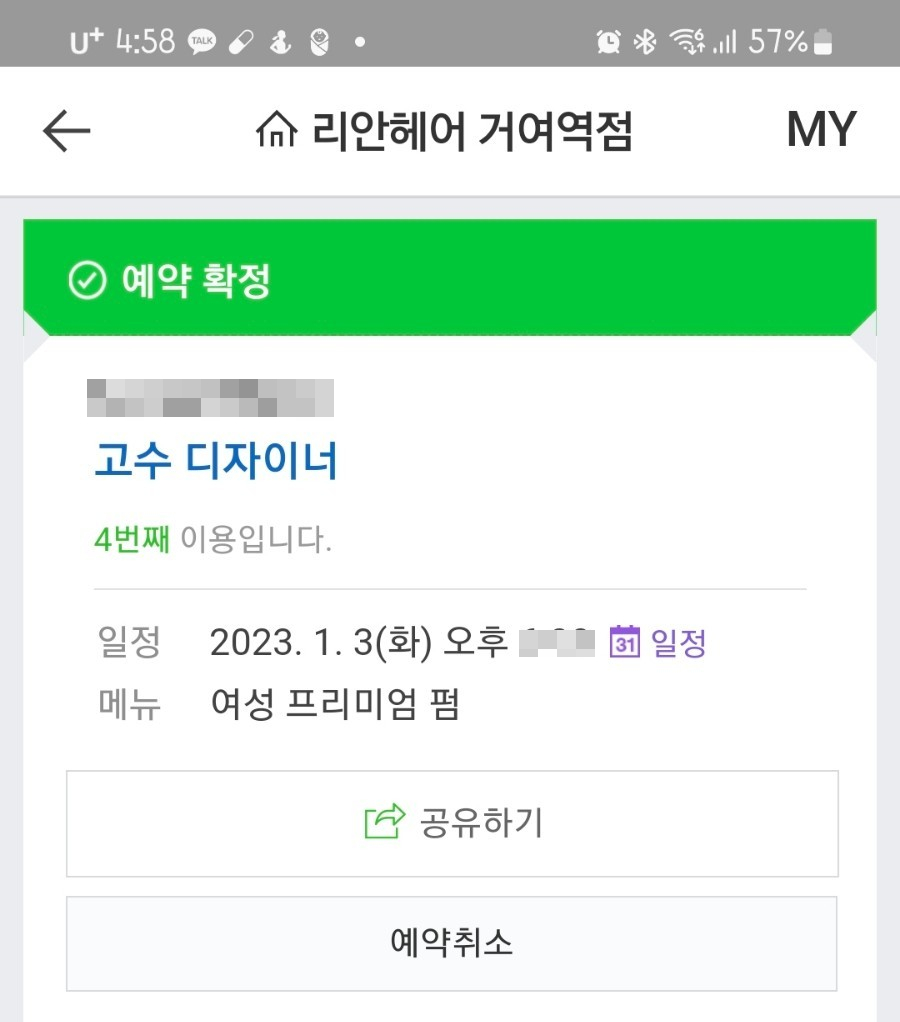 리안헤어거여역점 이미지