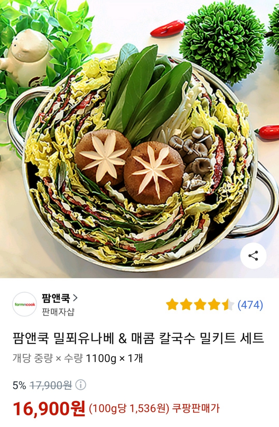 팜앤쿡 이미지