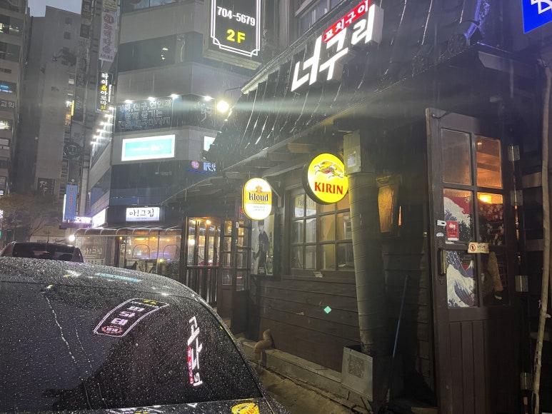 너구리포차 이미지