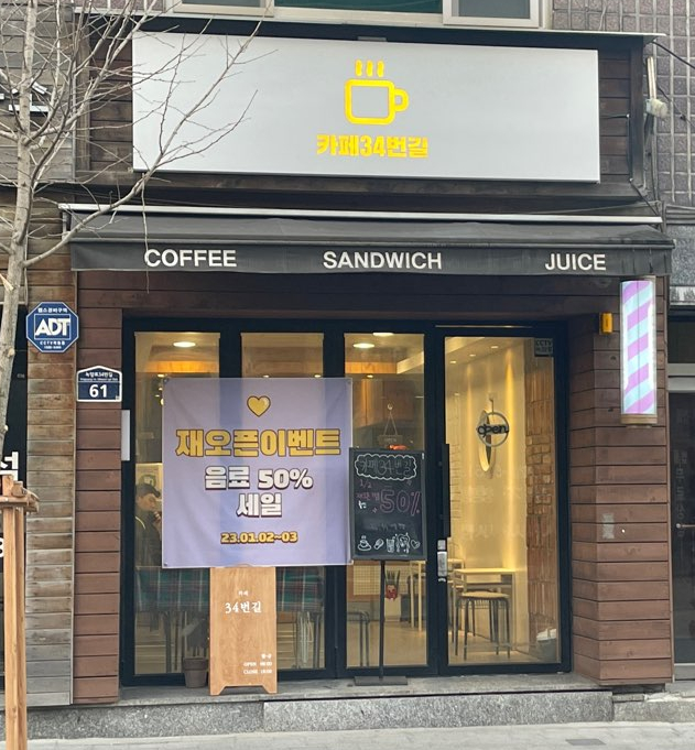 카페34번길 이미지
