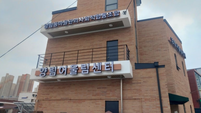 양림동마을관리 사회적협동조합 이미지