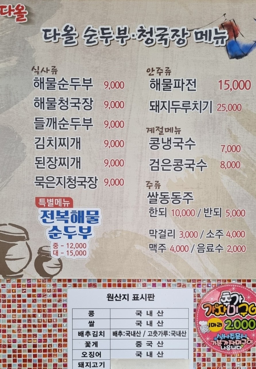 다올순두부 이미지