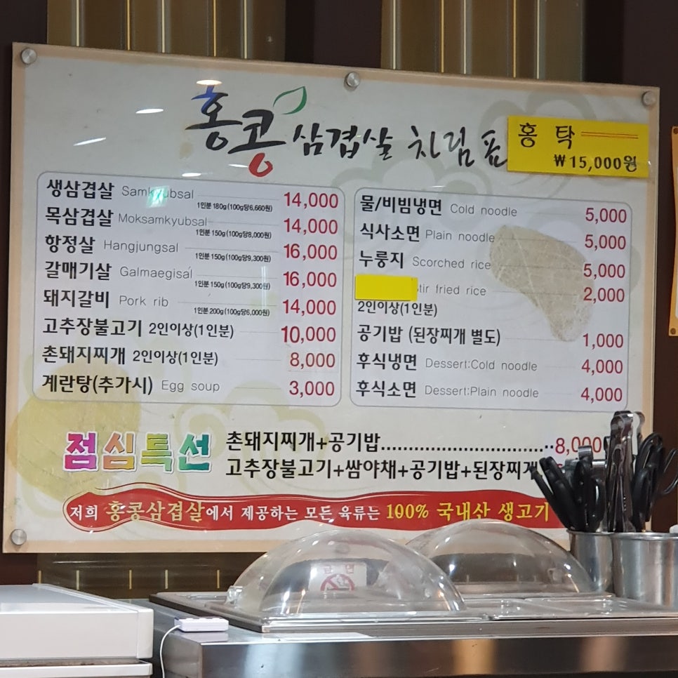 홍콩삼겹살식당 이미지