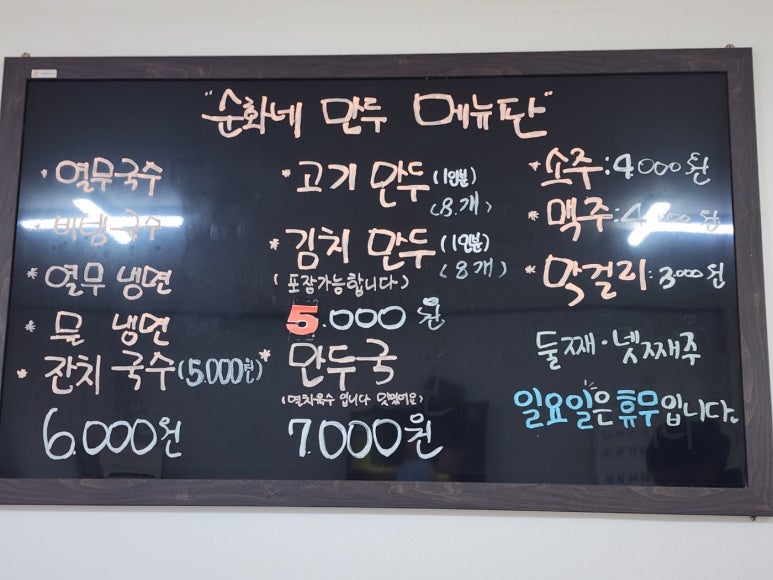 순화네만두 이미지