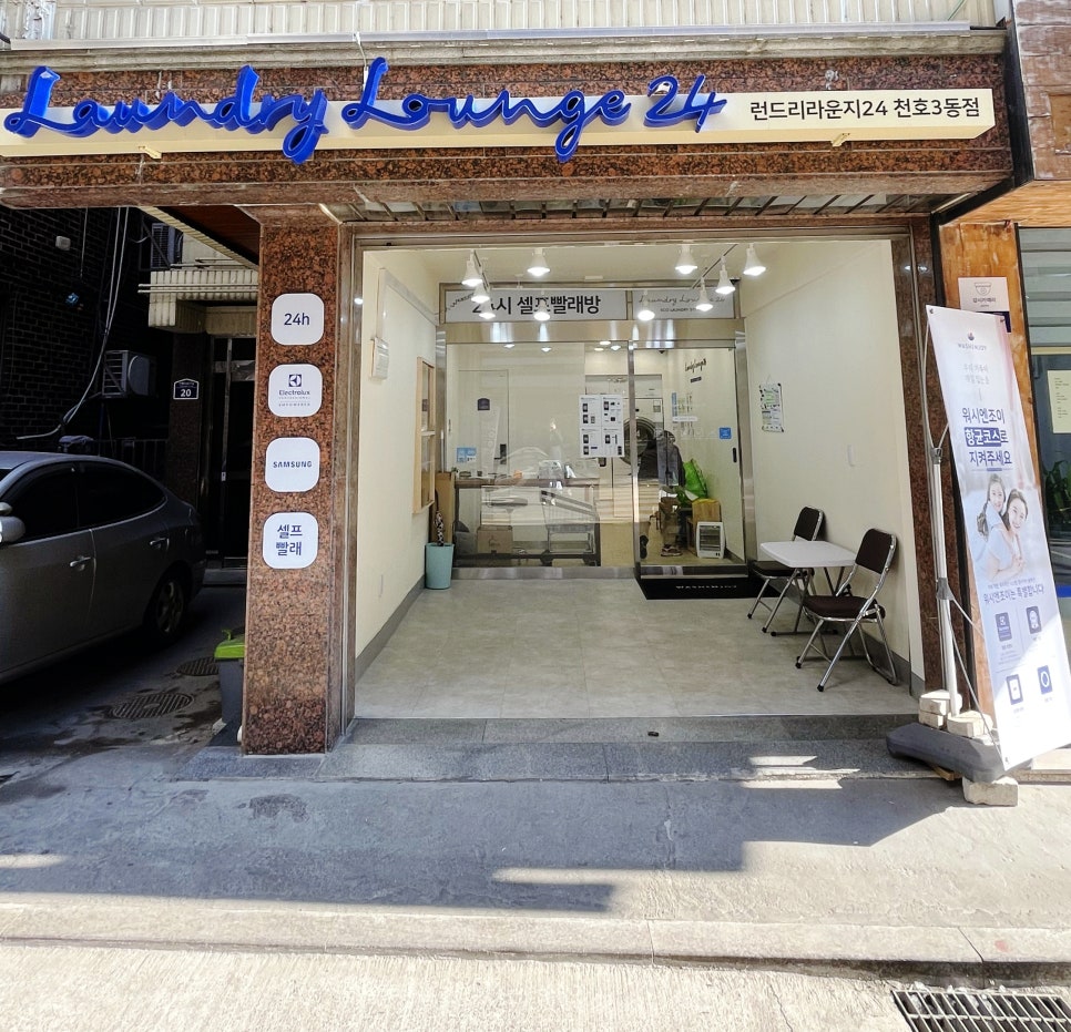 런드리라운지24셀프빨래방 이미지