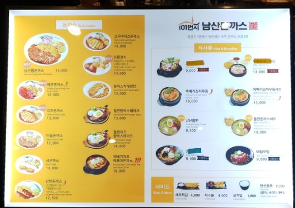 101번지남산돈까스종로 이미지