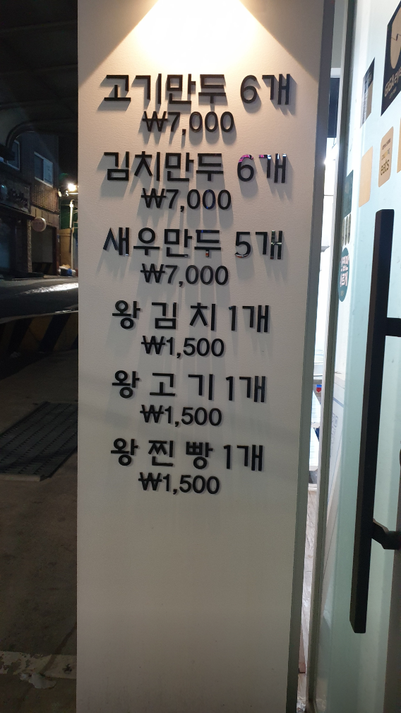 수경수제만두 이미지
