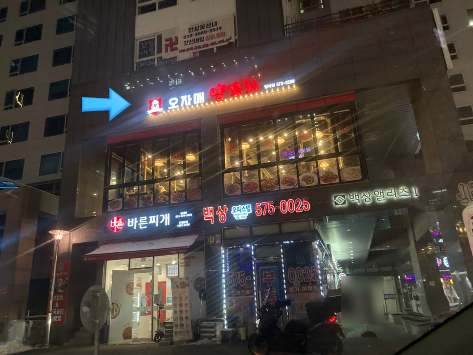 오자매양꼬치 이미지