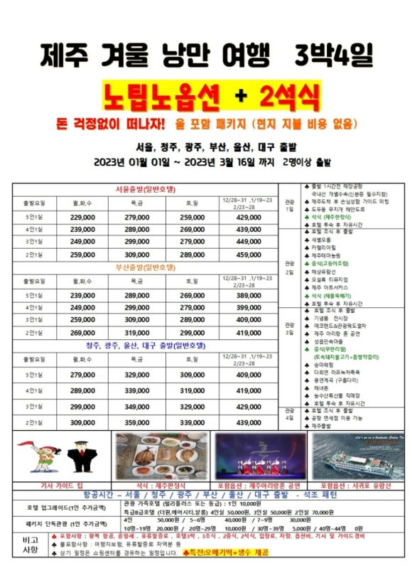 제주글로벌여행 이미지