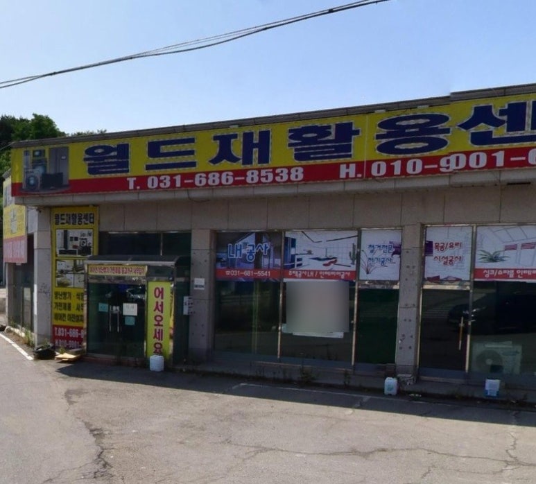 월드재활용센터 이미지