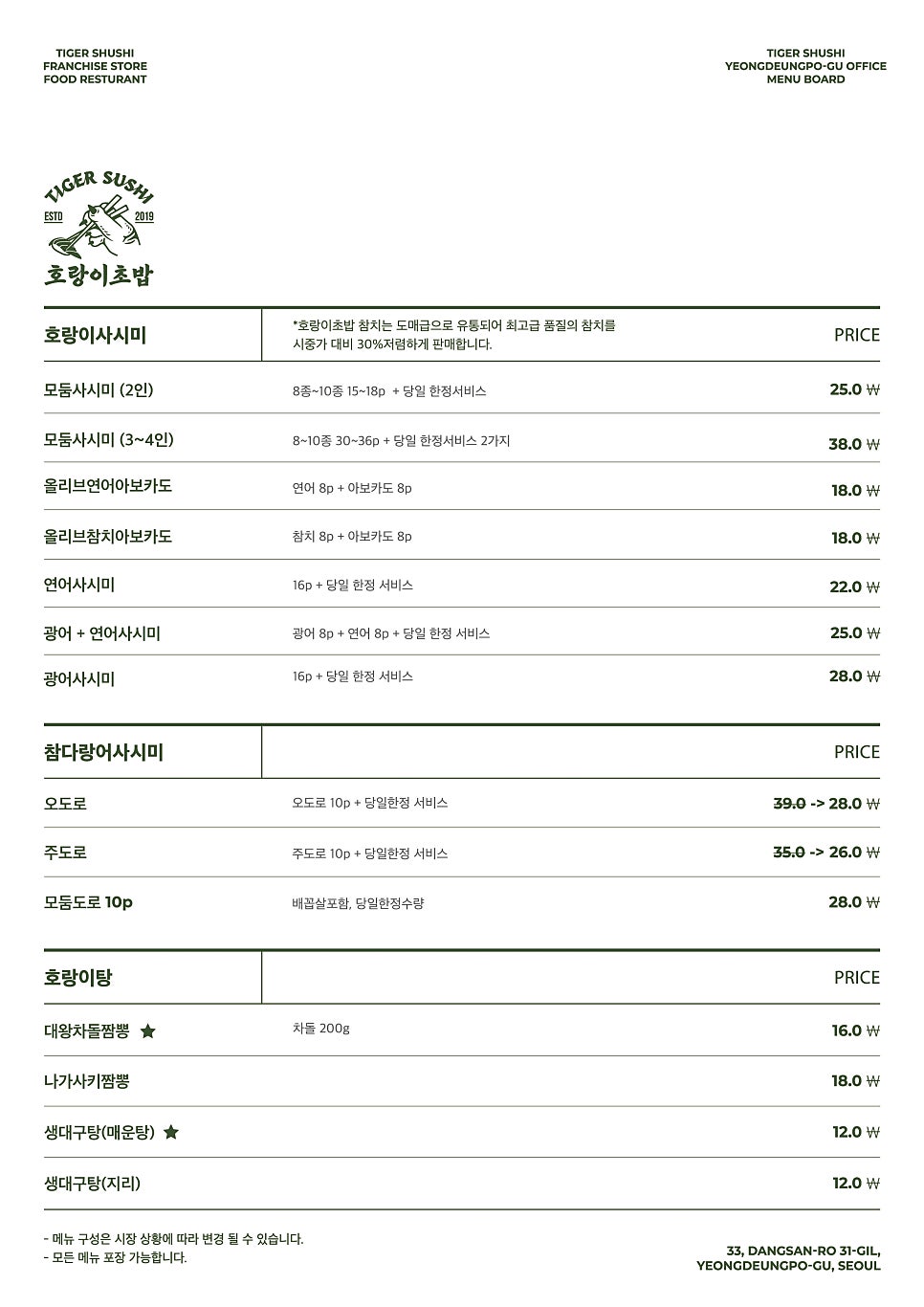 호랑이초밥 이미지