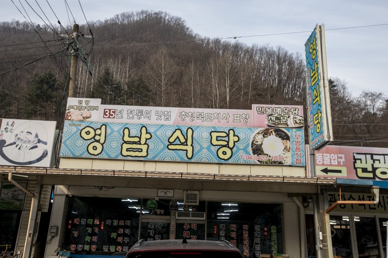 영남식당 이미지