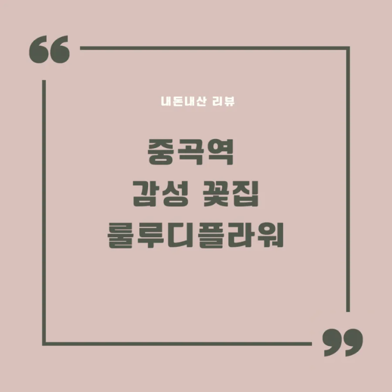 룰루디플라워 이미지
