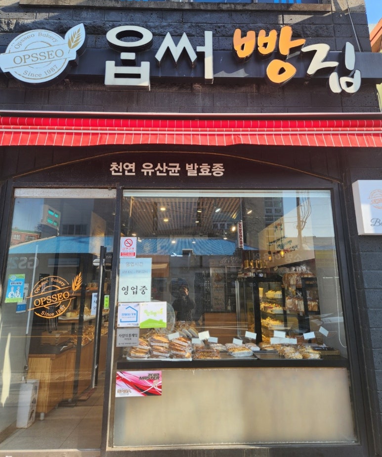 옵써빵집 이미지