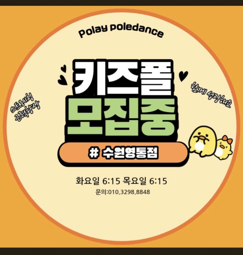 폴레이폴댄스수원 이미지
