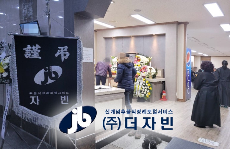 천안삼거리국화원장례식장 이미지