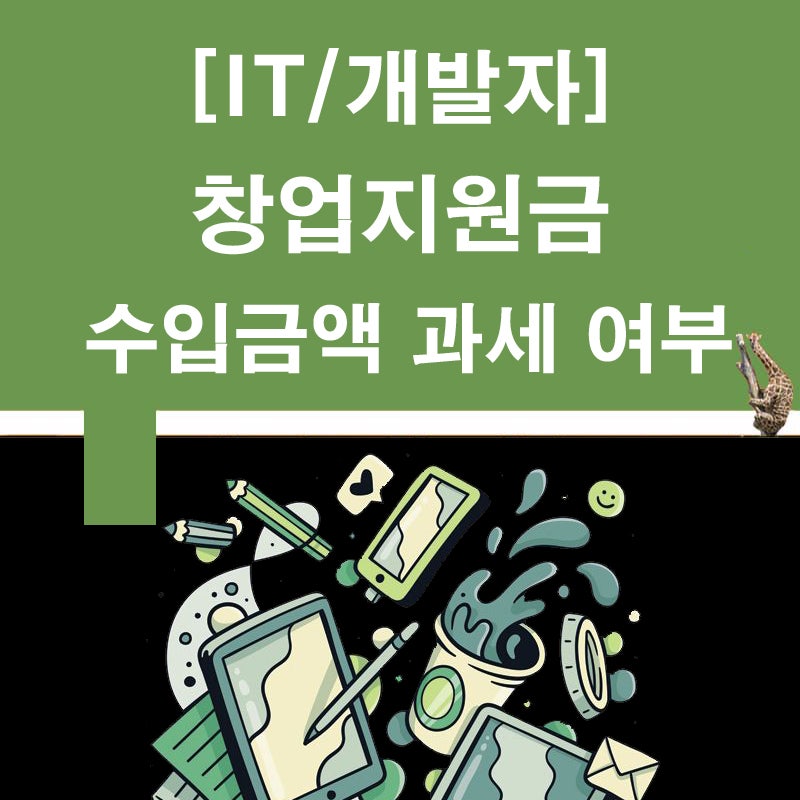 세무회계기린 이미지