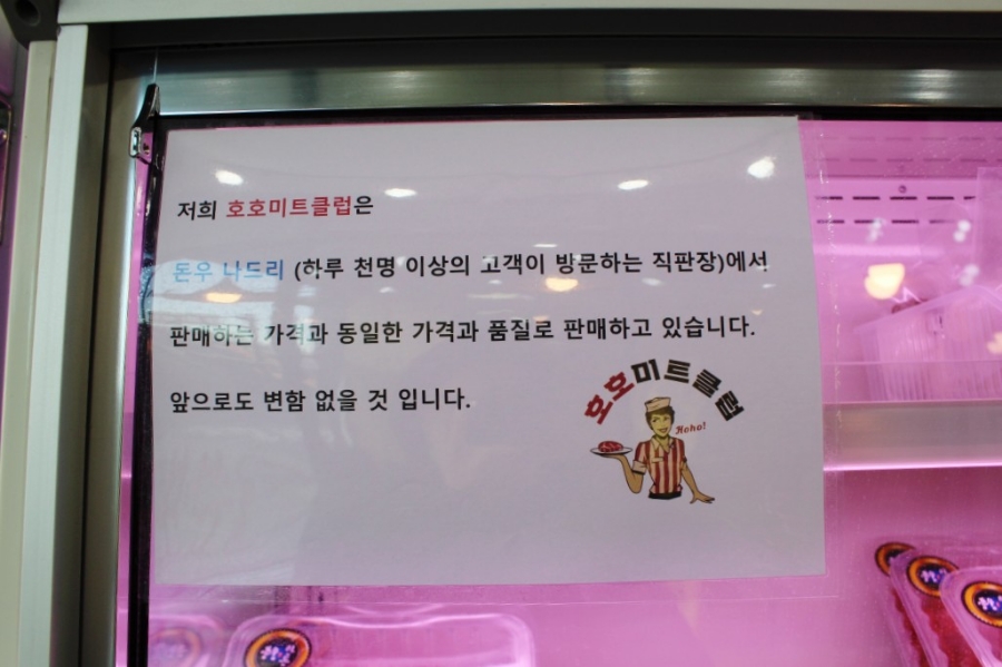 호호미트클럽 이미지
