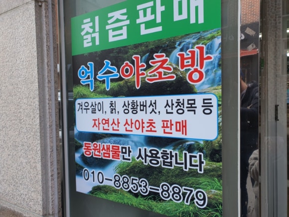 억수야초방 이미지