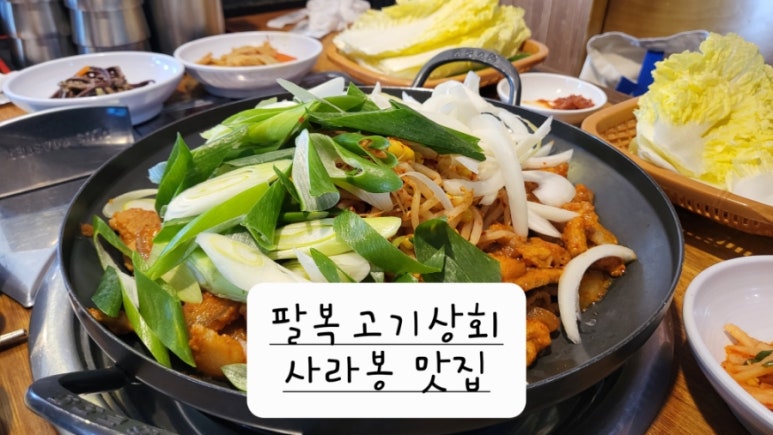 팔복고기상회 이미지