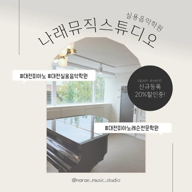 아지트뮤직학원 이미지