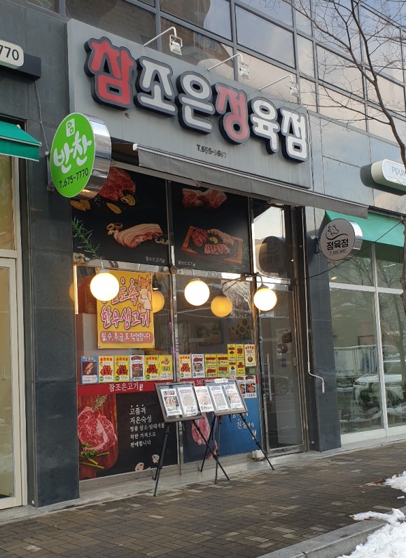 참조은정육점 이미지