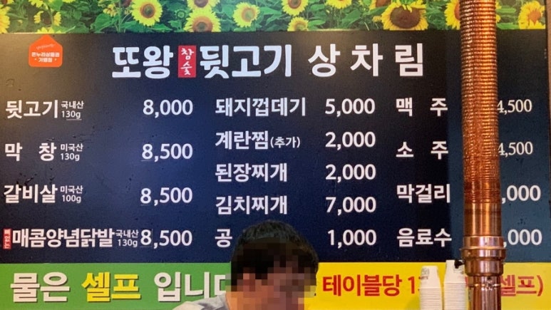 또왕뒷고기 이미지