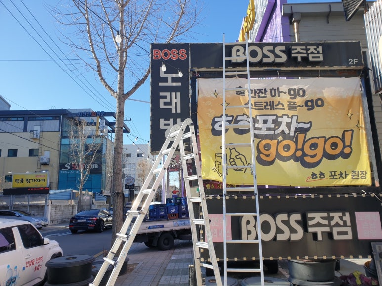보스주점 이미지