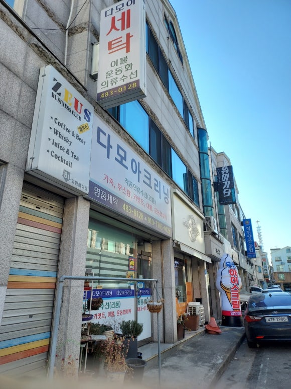 다모아수선 이미지