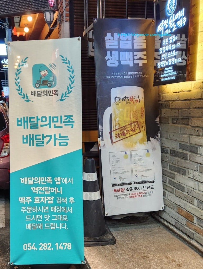 역전 할머니 맥주 포항효자점 이미지