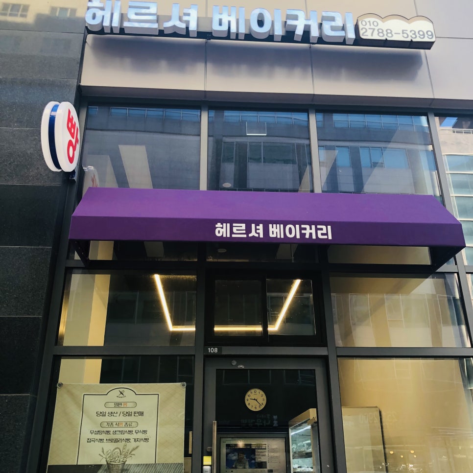 헤르셔베이커리 이미지