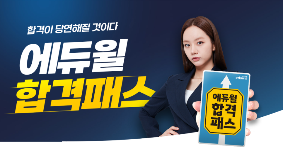 주식회사 에듀윌 이미지