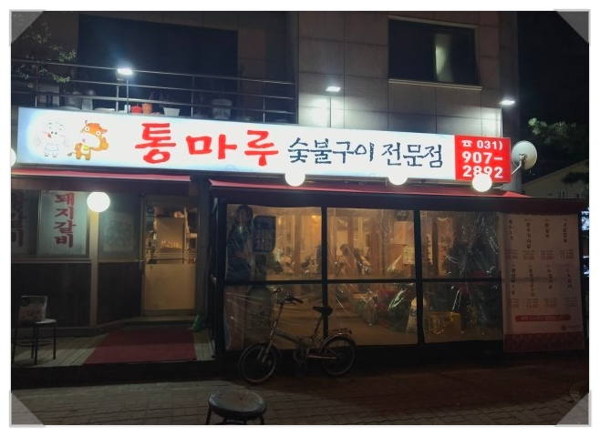 통마루 이미지