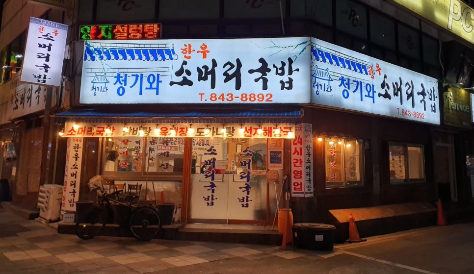 청기와소머리국밥 이미지